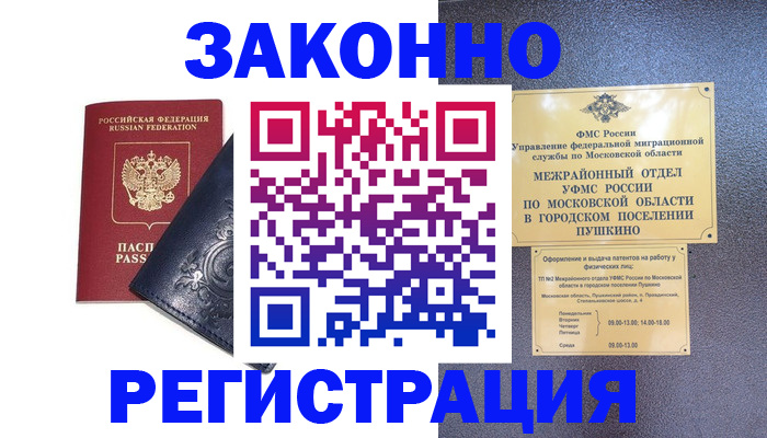 временная регистрация поиск в Владикавказе
